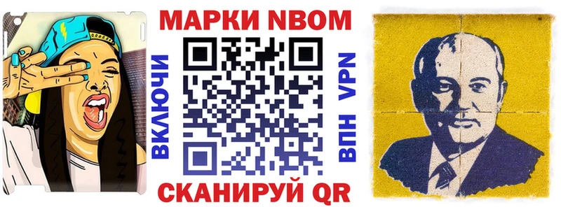 Марки NBOMe 1,8мг Северская